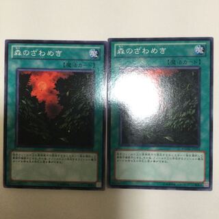 森のざわめき　２枚