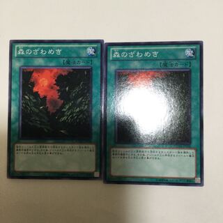 森のざわめき　２枚