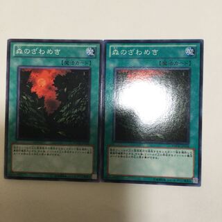 森のざわめき　２枚