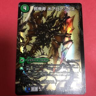 邪帝斧 ボアロアックス｜邪帝遺跡 ボアロパゴス｜我臥牙 ヴェロキボアロス