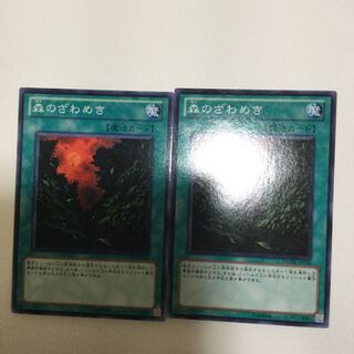 森のざわめき　２枚