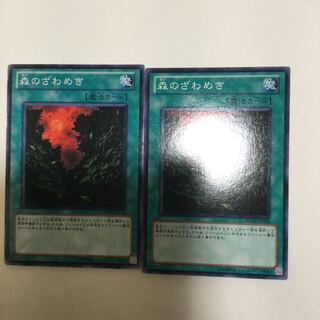 森のざわめき　２枚