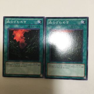 森のざわめき　２枚