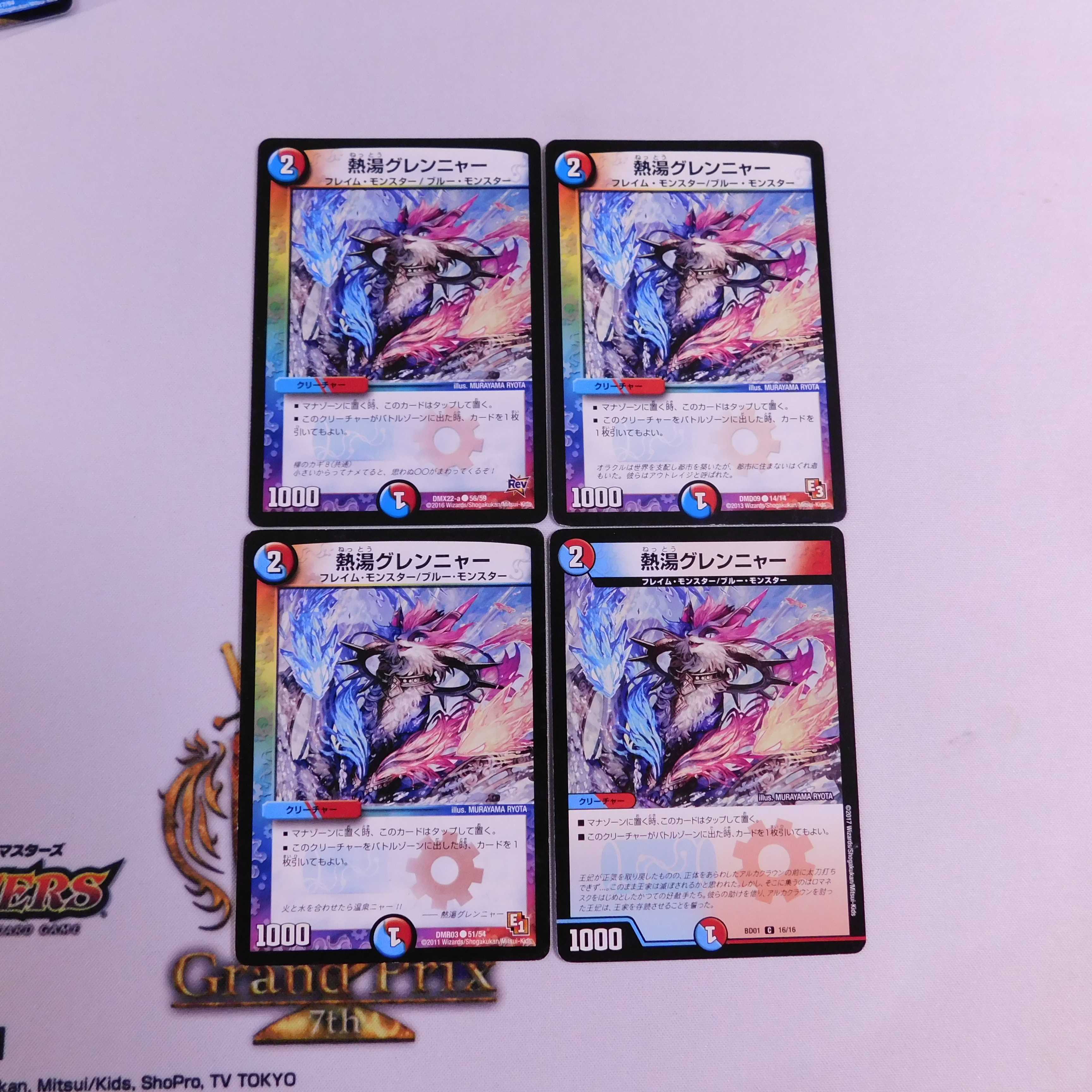 熱湯グレンニャー 4枚