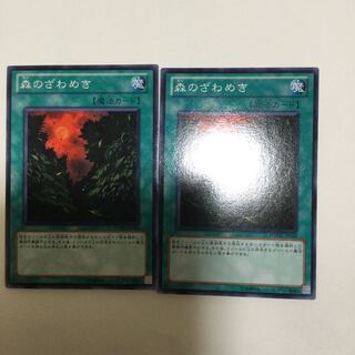 森のざわめき　２枚