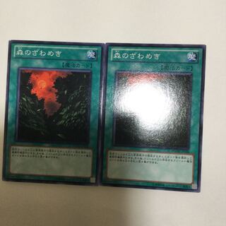 森のざわめき　２枚