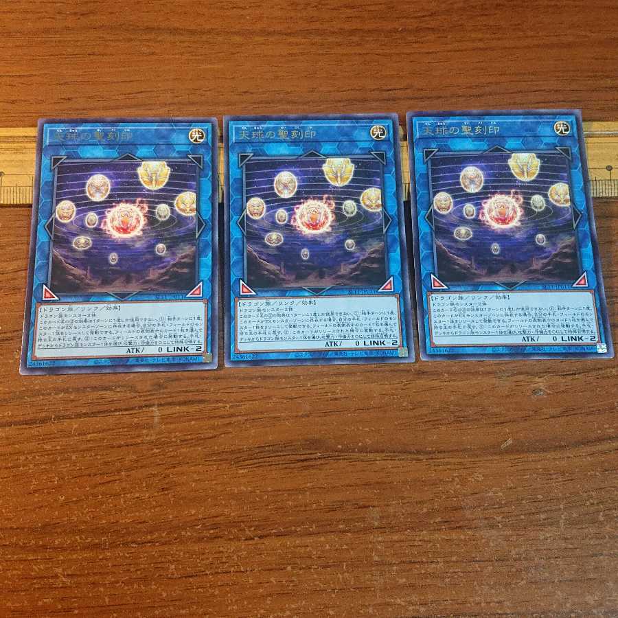 天球の聖刻印 レア 3枚