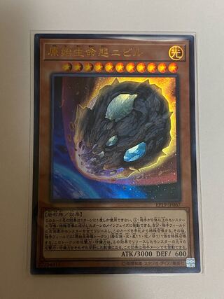 原始生命態ニビル ウルトラレア