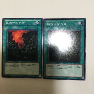 森のざわめき　２枚