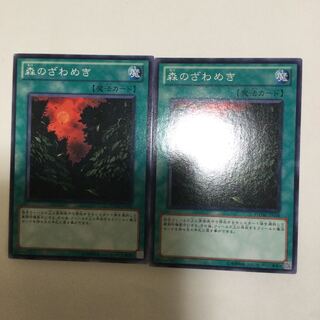 森のざわめき　２枚