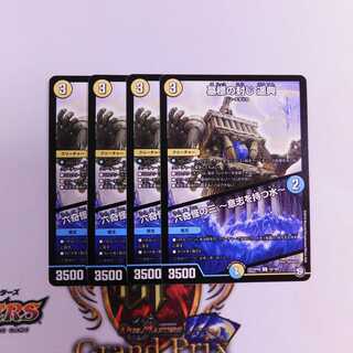 墓標の封じ 遥典｜六奇怪の三 -意志を持つ水-　4枚