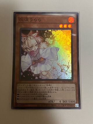 灰流うらら スーパーレア