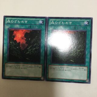 森のざわめき　２枚