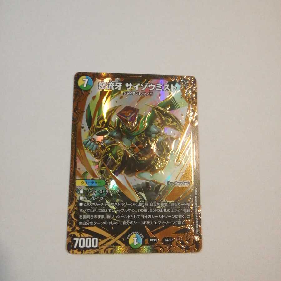 怒流牙 サイゾウミスト(ウルトラゴールデンカード仕様)