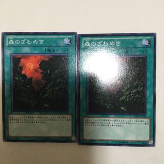 森のざわめき　２枚