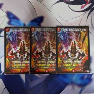 瞬閃と疾駆と双撃の決断（パーフェクト・ファイア）　３枚