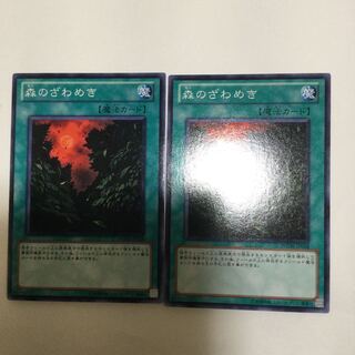 森のざわめき　２枚