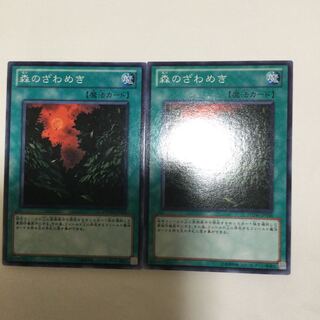 森のざわめき　２枚