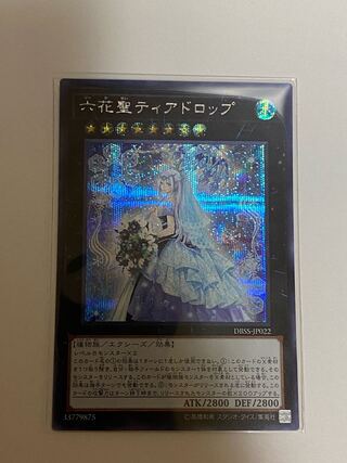 六花聖ティアドロップ シークレットレア