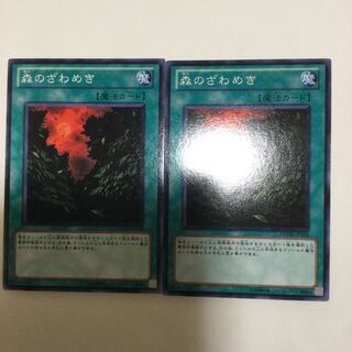 森のざわめき　２枚