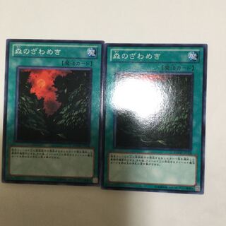 森のざわめき　２枚