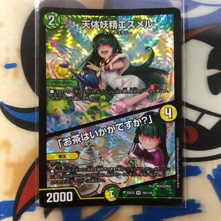 天体妖精エスメル｜「お茶はいかがですか?」 VR 1枚