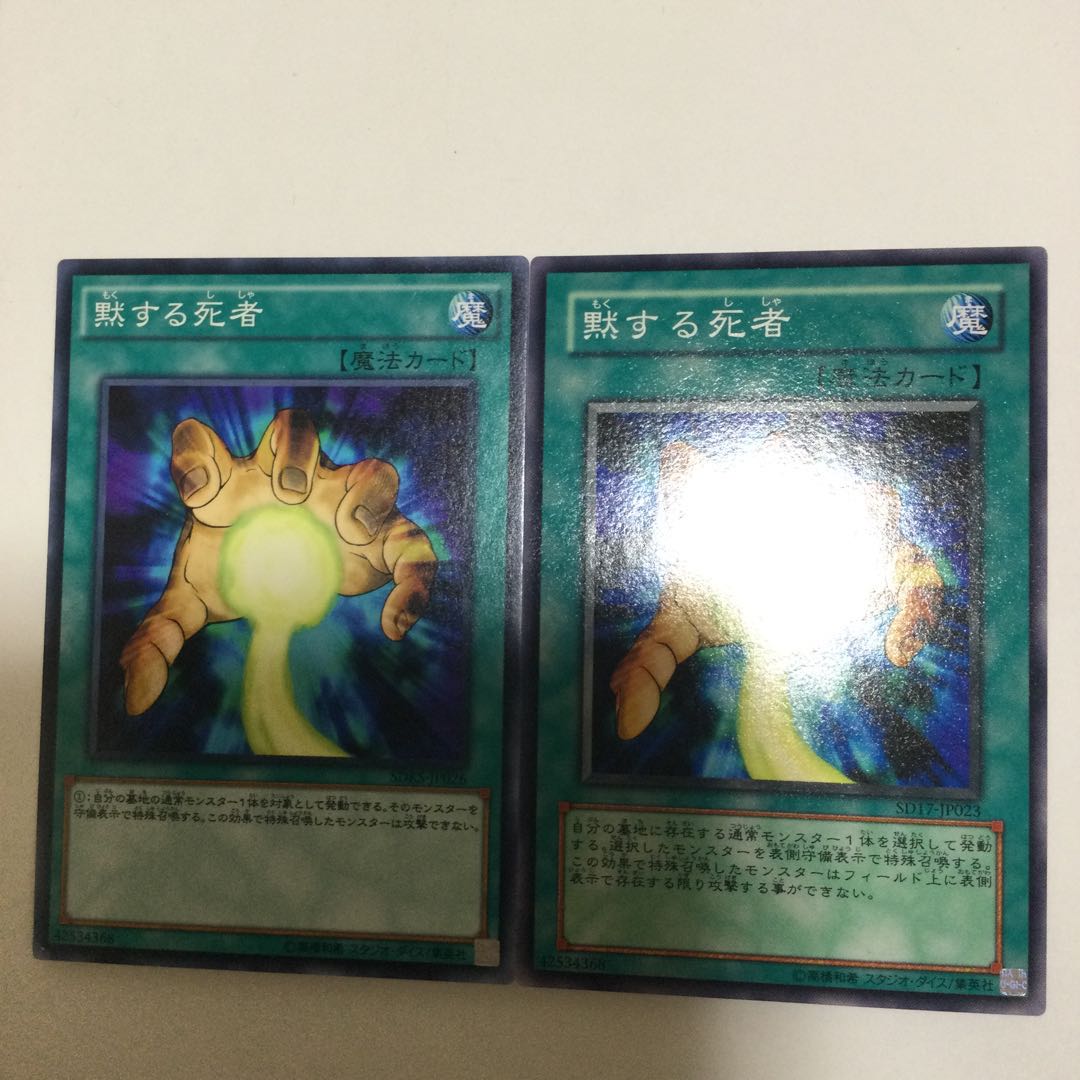 黙する死者 2枚