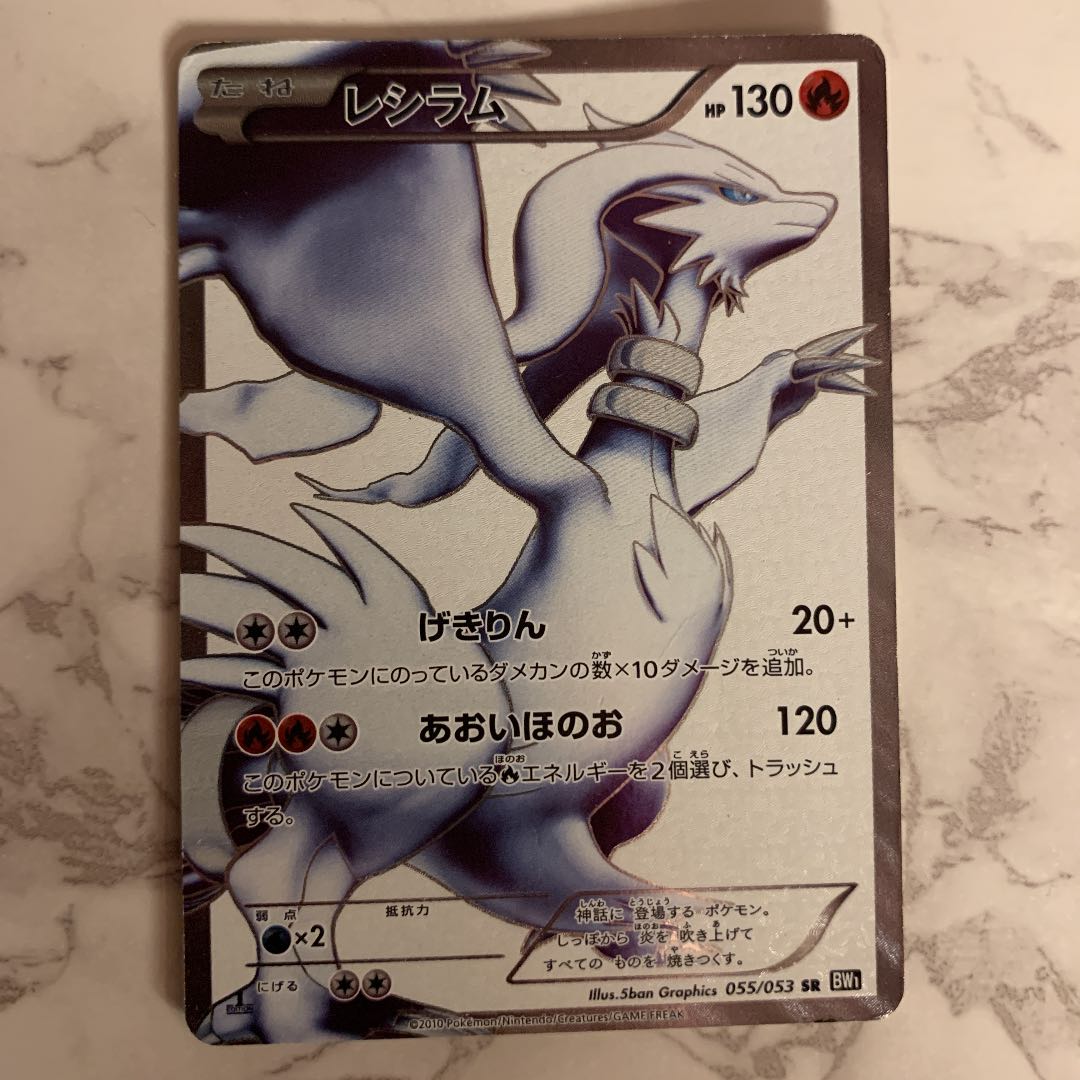 レシラム SR ファーストデザイン ゼクロム