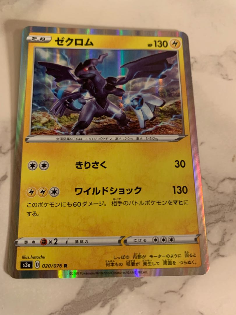 レシラム SR ファーストデザイン ゼクロム