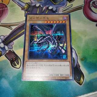 真紅眼の黒竜 シークレットレア