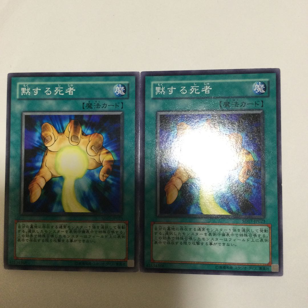 黙する死者 2枚