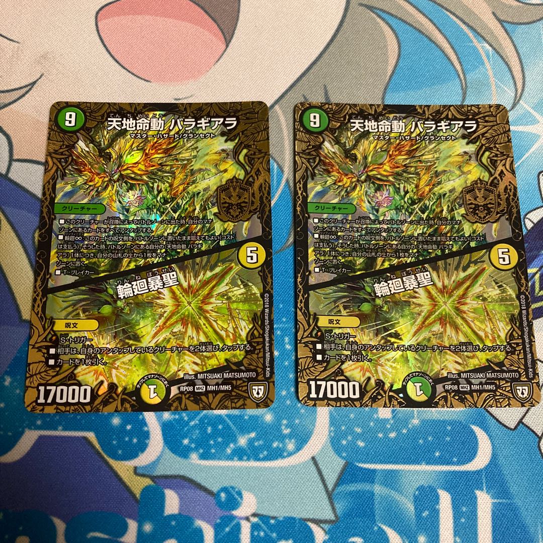 天地命動 バラギアラ｜輪廻暴聖