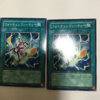 フォーチュンフューチャー　２枚