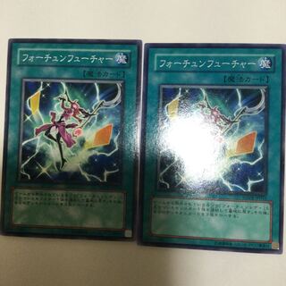 フォーチュンフューチャー　２枚