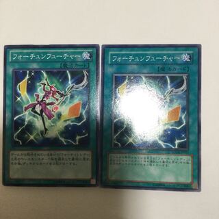 フォーチュンフューチャー　２枚