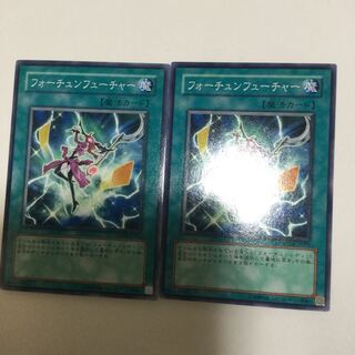 フォーチュンフューチャー　２枚