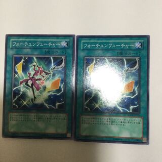 フォーチュンフューチャー　２枚