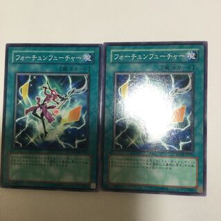 フォーチュンフューチャー　２枚