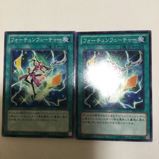 フォーチュンフューチャー　２枚