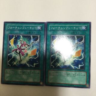 フォーチュンフューチャー　２枚