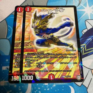 グレイト“S-駆” プロモ