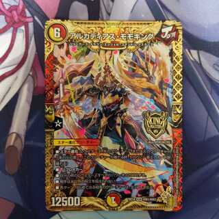 アルカディアス・モモキング　1枚