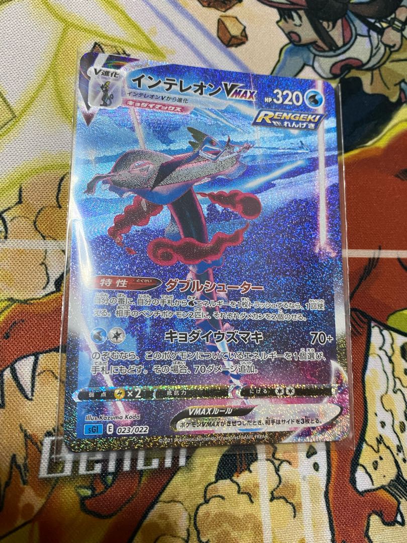 インテレオンVMAX sa