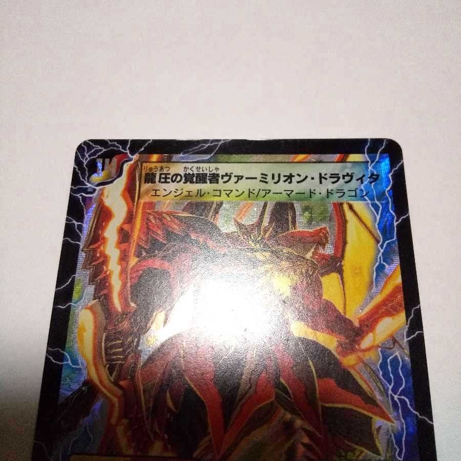 時空の精圧ドラヴィタ｜龍圧の覚醒者ヴァーミリオン・ドラヴィタ