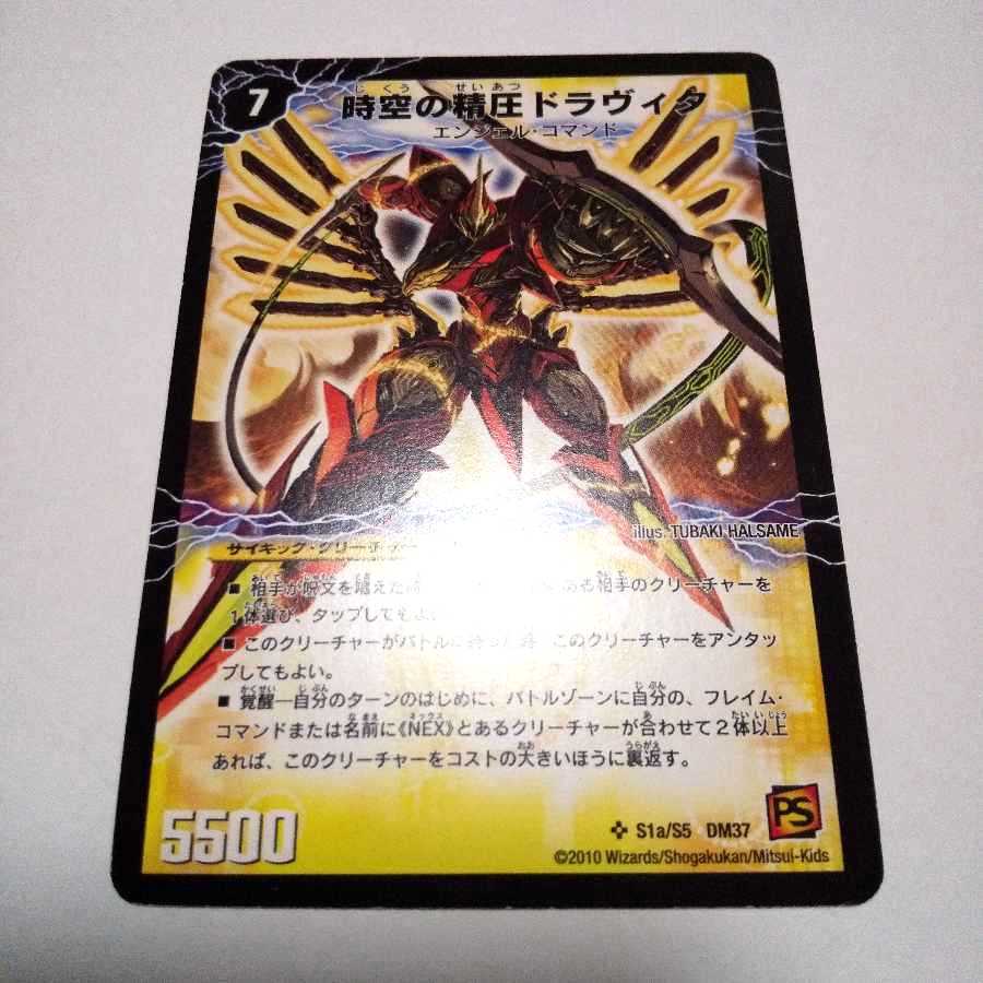 時空の精圧ドラヴィタ｜龍圧の覚醒者ヴァーミリオン・ドラヴィタ