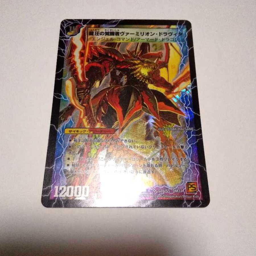 時空の精圧ドラヴィタ｜龍圧の覚醒者ヴァーミリオン・ドラヴィタ