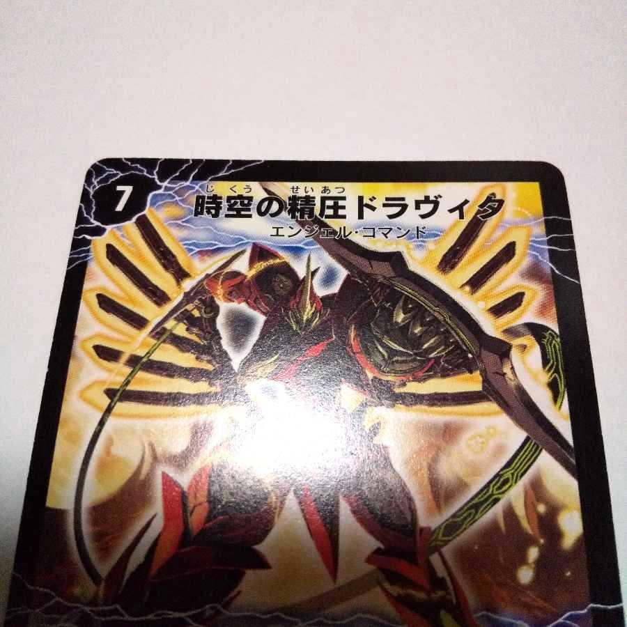 時空の精圧ドラヴィタ｜龍圧の覚醒者ヴァーミリオン・ドラヴィタ