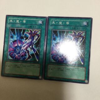 Dark Magic Attack 2 copies