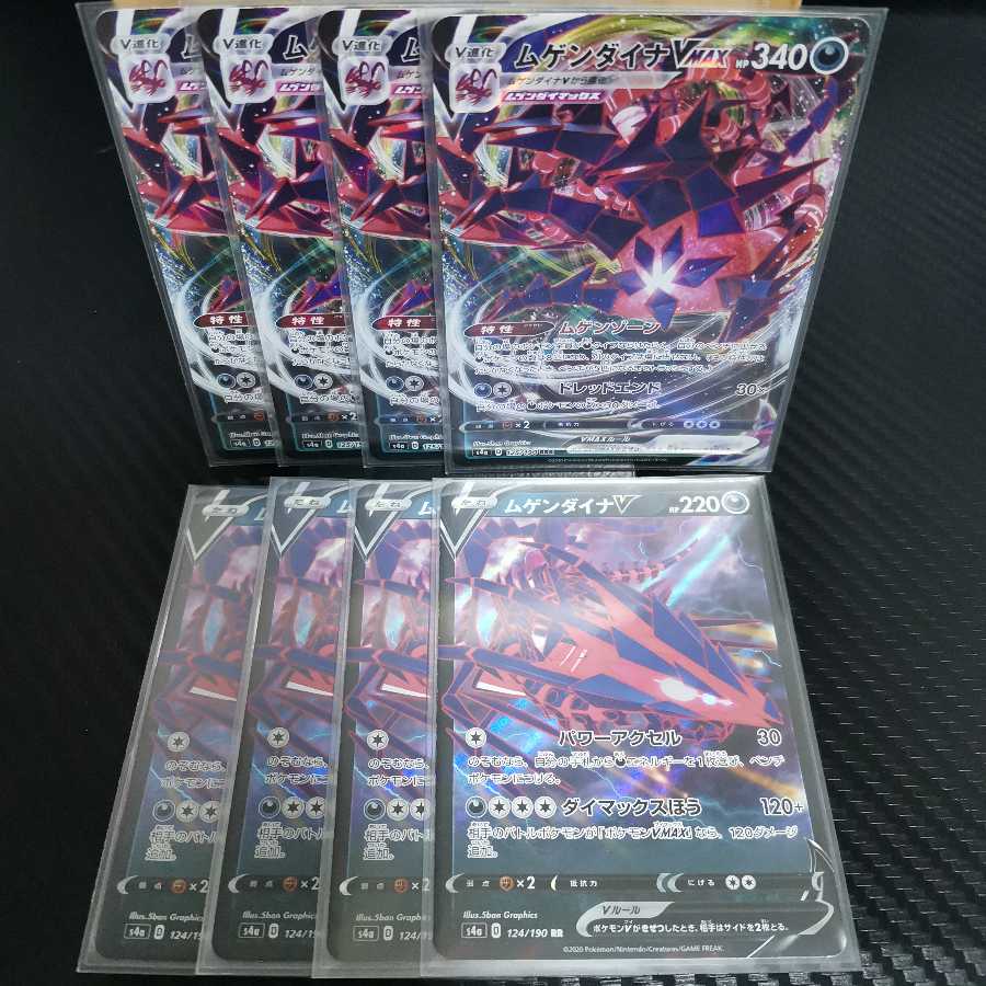 ムゲンダイナV進化ライン