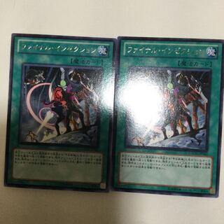 ファイナル・インゼクション　２枚